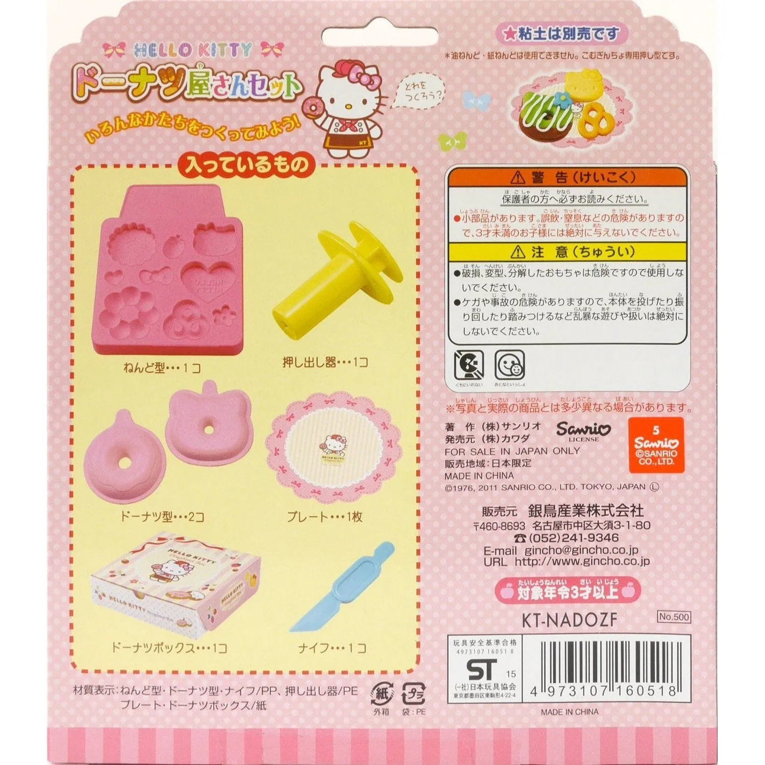 Silver Bird - Kincho Gintori Sangyo Hello Kitty Wheat Clay Mold Set