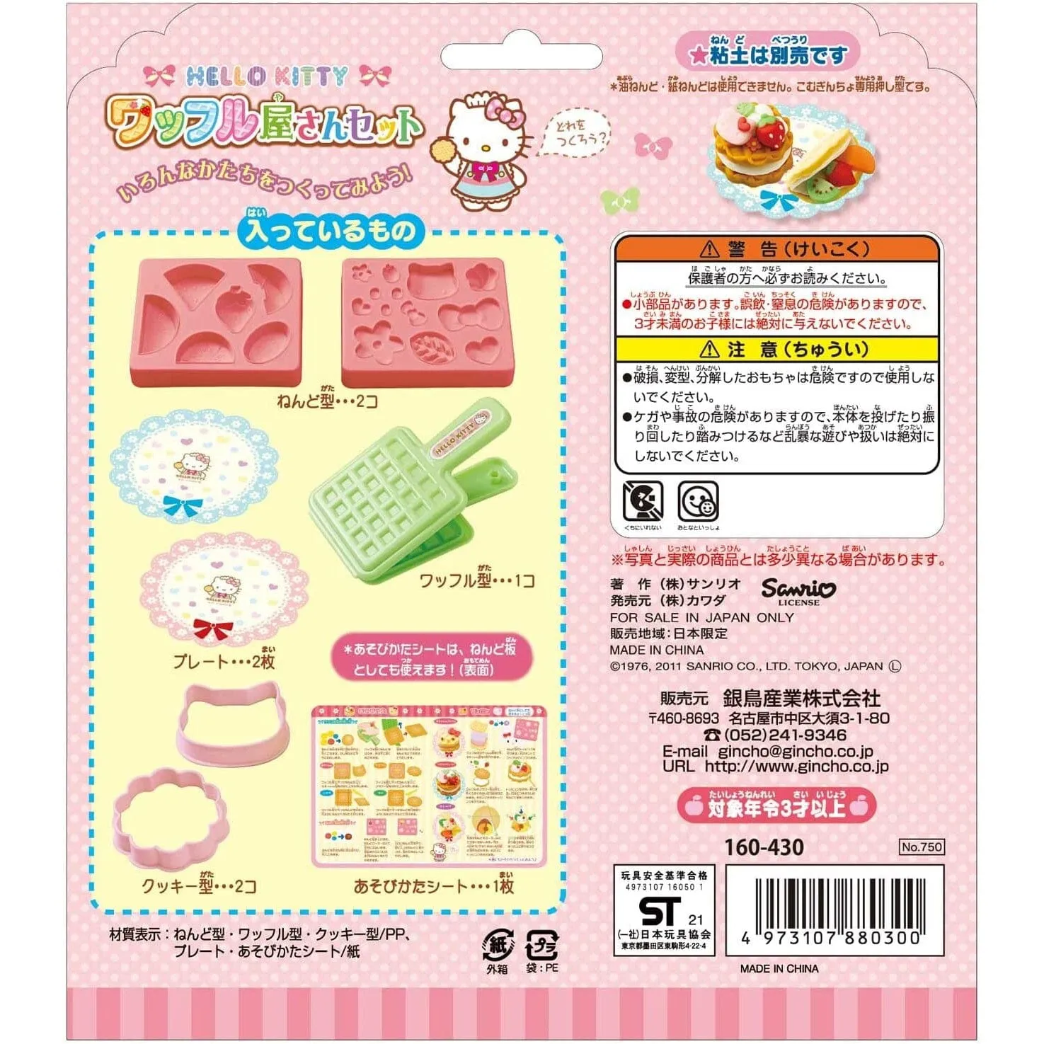 Silver Bird - Kincho Gintori Sangyo Hello Kitty Wheat Clay Mold Set